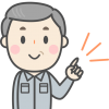 現場で働く人