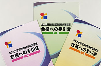 国家資格取得支援 オリジナルテキスト